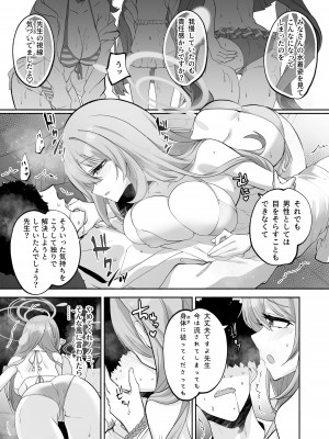 [鳩小屋 (鳩春)] ひみつの恩返しの時間です♡ (ブルーアーカイブ) [DL版]_12