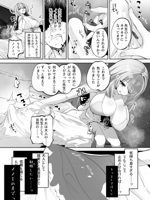 [鳩小屋 (鳩春)] ひみつの恩返しの時間です♡ (ブルーアーカイブ) [DL版]_11