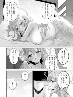 [鳩小屋 (鳩春)] ひみつの恩返しの時間です♡ (ブルーアーカイブ) [DL版]_25