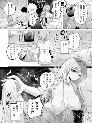 [鳩小屋 (鳩春)] ひみつの恩返しの時間です♡ (ブルーアーカイブ) [DL版]_09