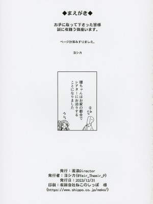 (C103) [激浪Director (ヨシカ)] 大神環の性徴 (アイドルマスター ミリオンライブ!)_02