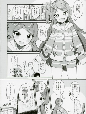 (C103) [激浪Director (ヨシカ)] 大神環の性徴 (アイドルマスター ミリオンライブ!)_03