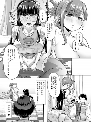 [Teamはれんち (蜜姫モカ)] 放課後おむつ大好き倶楽部へようこそ [DL版]_40