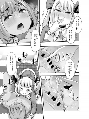 [Teamはれんち (蜜姫モカ)] 放課後おむつ大好き倶楽部へようこそ [DL版]_34