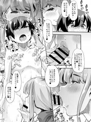 [Teamはれんち (蜜姫モカ)] 放課後おむつ大好き倶楽部へようこそ [DL版]_20