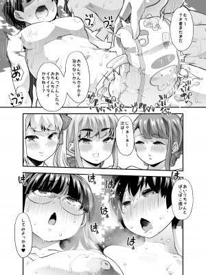 [Teamはれんち (蜜姫モカ)] 放課後おむつ大好き倶楽部へようこそ [DL版]_47