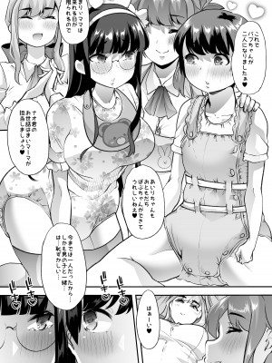 [Teamはれんち (蜜姫モカ)] 放課後おむつ大好き倶楽部へようこそ [DL版]_24