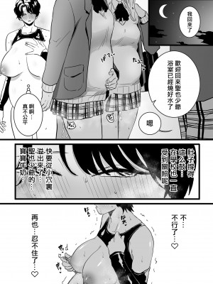 [CHOMA] 雌ドレイ宣言 電子特装版描き下ろし漫画 [中国翻訳]_08