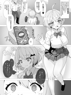 [スタジオひとりぼっち (綾城大福)] 天才ヴァンパイアは催眠なんてかからない(本当) (夜空メル) [中国翻訳] [DL版]_02