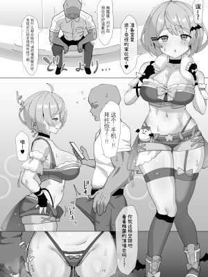 [スタジオひとりぼっち (綾城大福)] 天才ヴァンパイアは催眠なんてかからない(本当) (夜空メル) [中国翻訳] [DL版]_11