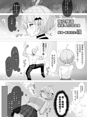 [スタジオひとりぼっち (綾城大福)] 天才ヴァンパイアは催眠なんてかからない(本当) (夜空メル) [中国翻訳] [DL版]_03