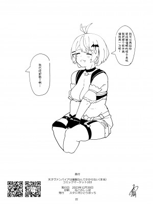 [スタジオひとりぼっち (綾城大福)] 天才ヴァンパイアは催眠なんてかからない(本当) (夜空メル) [中国翻訳] [DL版]_21