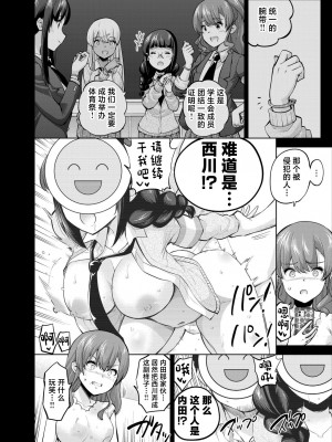 [sarfatation (さふぁ太)] SNS 生徒会役員を寝撮ってシェアする話。4 [中国翻訳] [DL版]_05