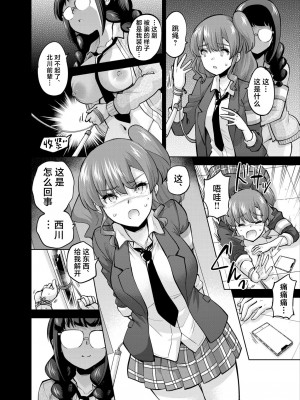 [sarfatation (さふぁ太)] SNS 生徒会役員を寝撮ってシェアする話。4 [中国翻訳] [DL版]_11