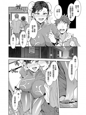 (C96) [ありすの宝箱 (水龍敬)] 格闘娘ヤリモク合コン (キング・オブ・ファイターズ、ストリートファイター)｜格鬥女孩的幹砲聯誼 [中国翻訳] [無修正]_15