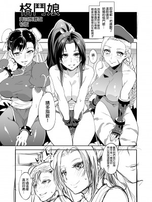 (C96) [ありすの宝箱 (水龍敬)] 格闘娘ヤリモク合コン (キング・オブ・ファイターズ、ストリートファイター)｜格鬥女孩的幹砲聯誼 [中国翻訳] [無修正]_34