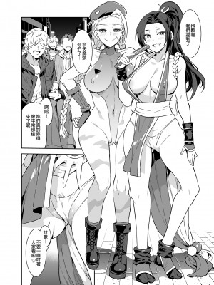 (C96) [ありすの宝箱 (水龍敬)] 格闘娘ヤリモク合コン (キング・オブ・ファイターズ、ストリートファイター)｜格鬥女孩的幹砲聯誼 [中国翻訳] [無修正]_03