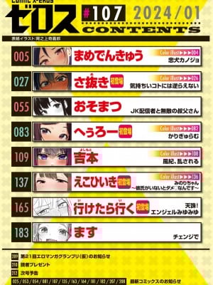 コミックゼロス #107 [DL版]_002