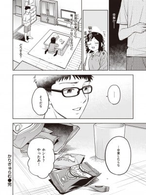 コミックゼロス #107 [DL版]_101