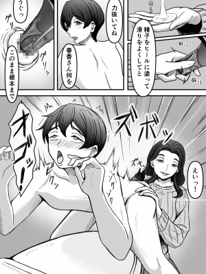 [かめのみそ汁 (よこもも)] 人妻ブーツの誘惑に僕は勝てない_25