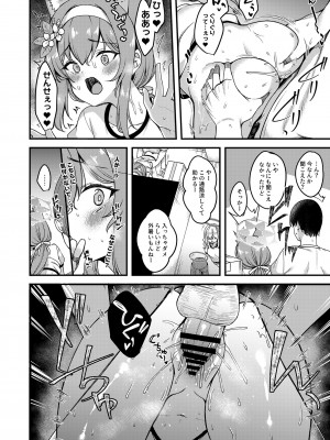 [りゅうかくさんのどあめ (極太眉毛)] ブルアカのえっちなまとめ本 (ブルーアーカイブ) [DL版]_119