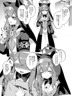 [りゅうかくさんのどあめ (極太眉毛)] ブルアカのえっちなまとめ本 (ブルーアーカイブ) [DL版]_004