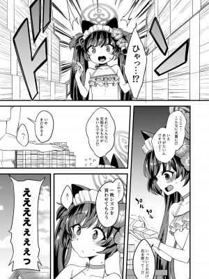 [りゅうかくさんのどあめ (極太眉毛)] ブルアカのえっちなまとめ本 (ブルーアーカイブ) [DL版]_032