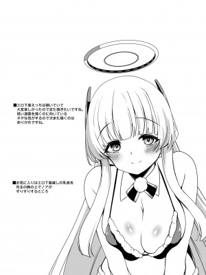 [りゅうかくさんのどあめ (極太眉毛)] ブルアカのえっちなまとめ本 (ブルーアーカイブ) [DL版]_073