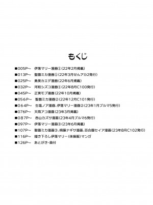 [りゅうかくさんのどあめ (極太眉毛)] ブルアカのえっちなまとめ本 (ブルーアーカイブ) [DL版]_003