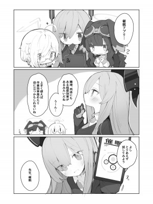 [みじ屋 (ミコジン)] ヴェリタス催眠本 (ブルーアーカイブ) [DL版]_18