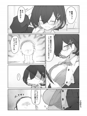 [みじ屋 (ミコジン)] ヴェリタス催眠本 (ブルーアーカイブ) [DL版]_12