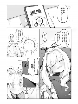 [みじ屋 (ミコジン)] ヴェリタス催眠本 (ブルーアーカイブ) [DL版]_03