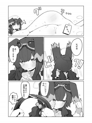 [みじ屋 (ミコジン)] ヴェリタス催眠本 (ブルーアーカイブ) [DL版]_24