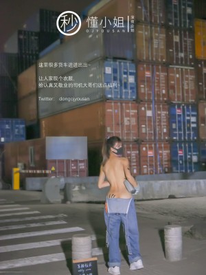 [深夜企划] 懂小姐 - 打工人露出_008