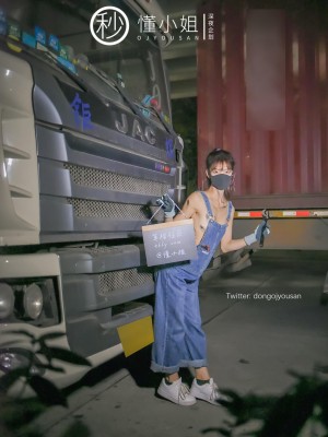 [深夜企划] 懂小姐 - 打工人露出_013