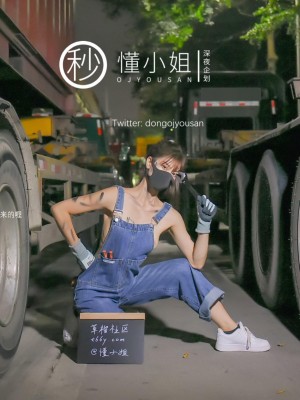 [深夜企划] 懂小姐 - 打工人露出_014