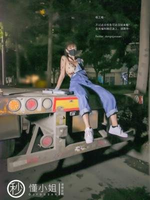 [深夜企划] 懂小姐 - 打工人露出_027