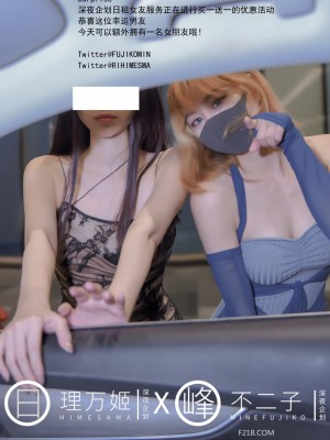 [深夜企划] 理万姬×不二子 - 日租女友_1 (02)