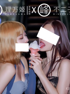 [深夜企划] 理万姬×不二子 - 日租女友_1 (12)