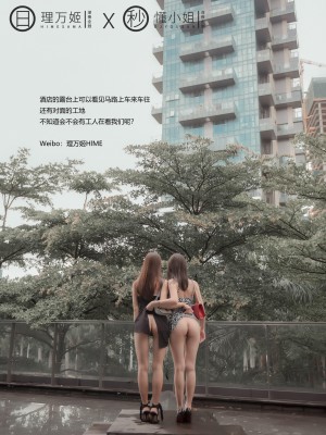 [深夜企划] 理万姬×懂小姐 - 闺蜜的露出约会1_010
