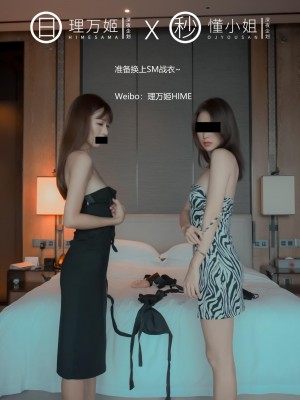 [深夜企划] 理万姬×懂小姐 - 闺蜜的露出约会1_031