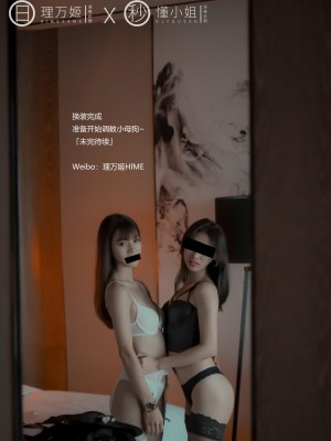 [深夜企划] 理万姬×懂小姐 - 闺蜜的露出约会1_040