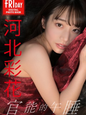 [Saika Kawakita] 官能的午睡