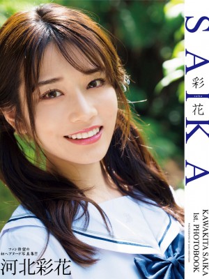[Saika Kawakita] Saika Kawakita 1st. PhotoBook_p116