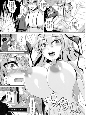 [てぃらみすたると (一弘)] ゆうしゃLvアップ (まおゆう魔王勇者)[筑紫单推人个人汉化]_007