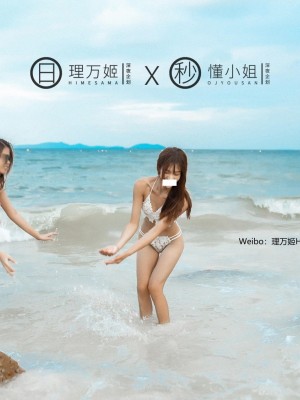[深夜企划] 理万姬×懂小姐 - 海边露出双飞（上）_08