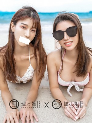 [深夜企划] 理万姬×懂小姐 - 海边露出双飞（上）_06