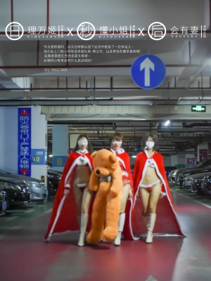 [深夜企划] 理万姬×懂小姐×会有妻 圣诞节特辑1_002