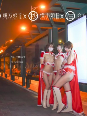 [深夜企划] 理万姬×懂小姐×会有妻 圣诞节特辑1_023