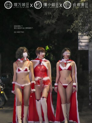 [深夜企划] 理万姬×懂小姐×会有妻 圣诞节特辑1_025